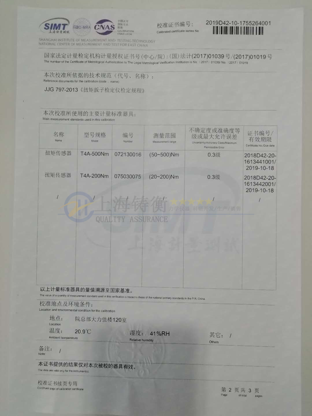 校準(zhǔn)扳手用扭矩扳手檢定儀