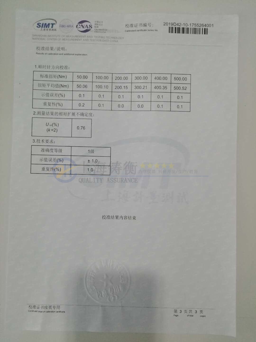 校準(zhǔn)扳手用扭矩扳手檢定儀