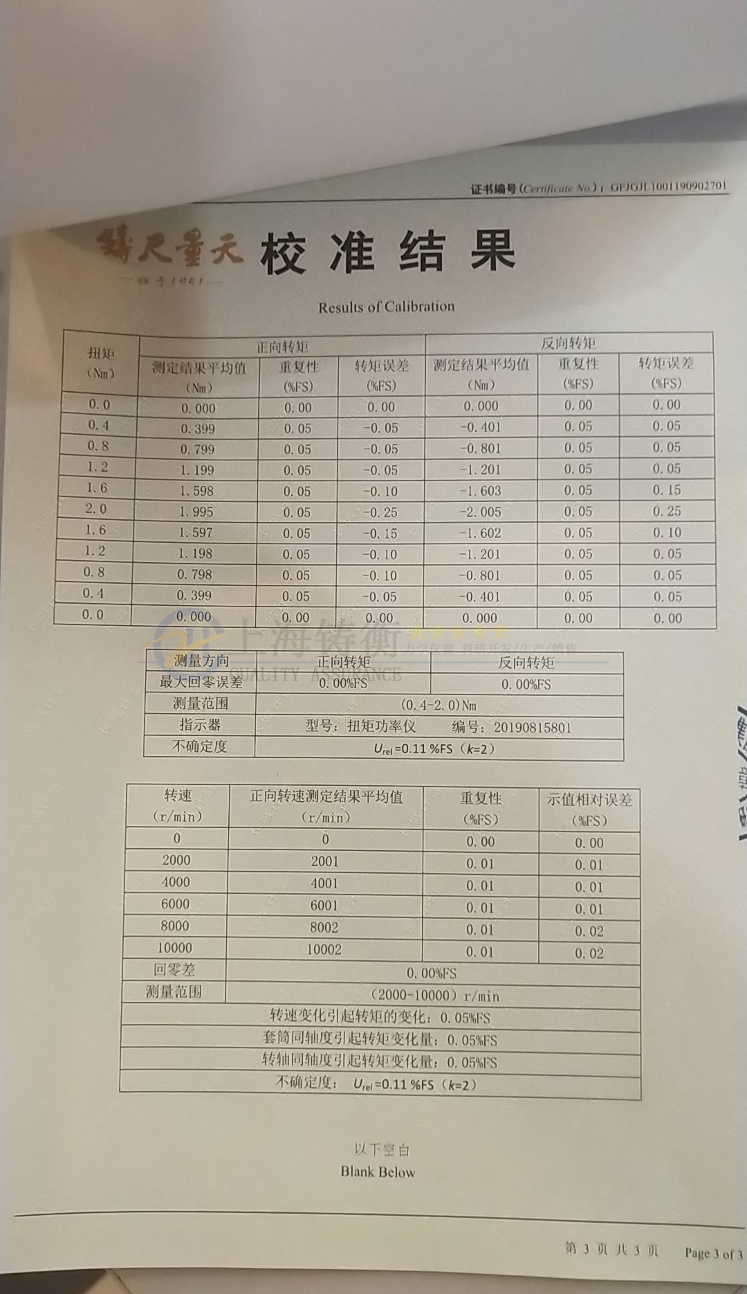 機床動態(tài)旋轉(zhuǎn)軸轉(zhuǎn)矩扭力測試儀